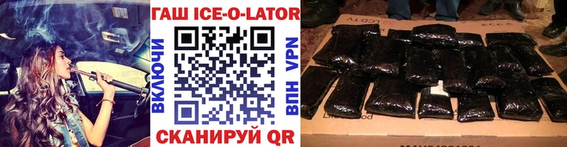ГАШ ice o lator  Сальск 